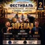 Фестиваль української музики