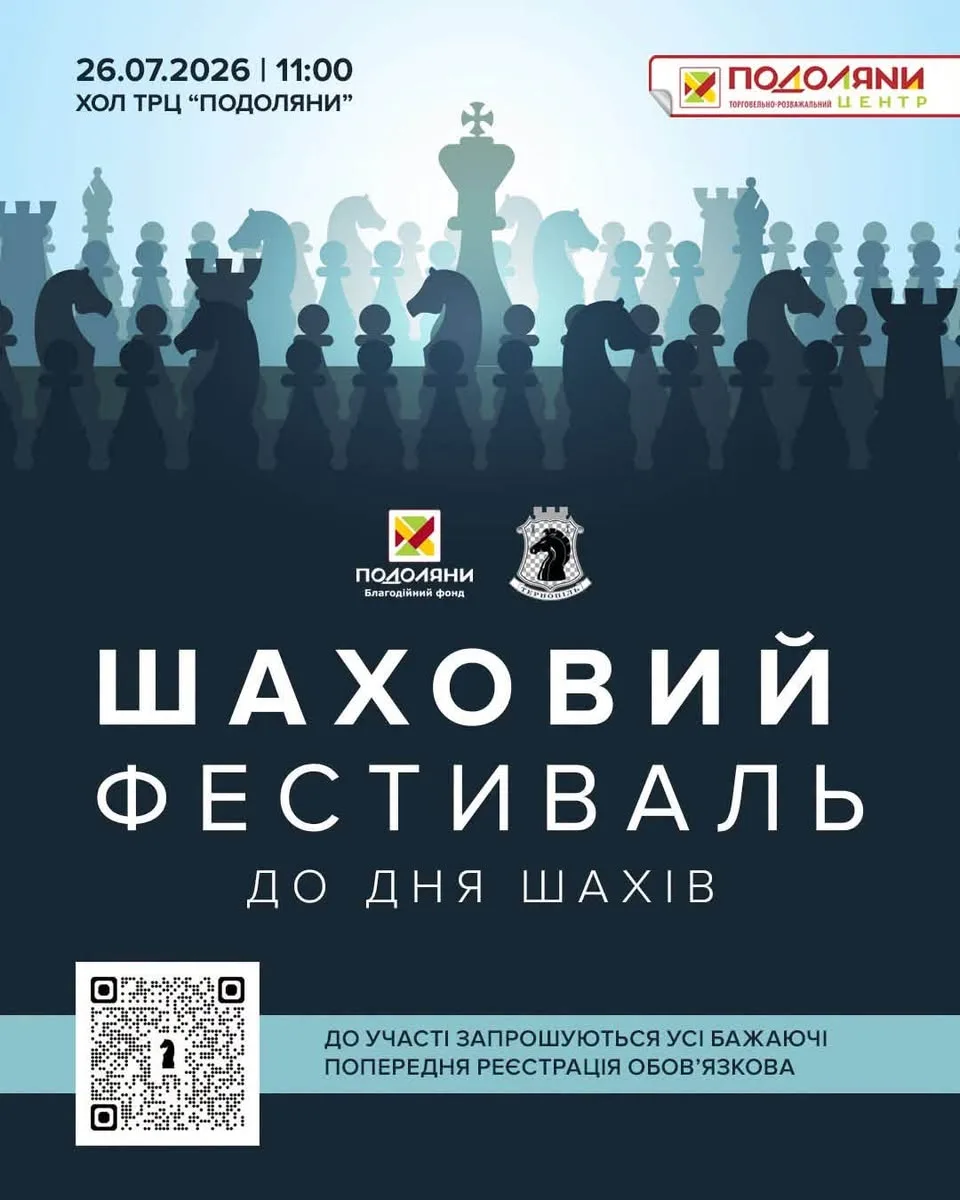 шаховий фестиваль у Тернопол