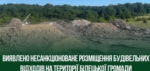 У Білецькій громаді екоінспектори виявили незаконне звалище будівельних відходів