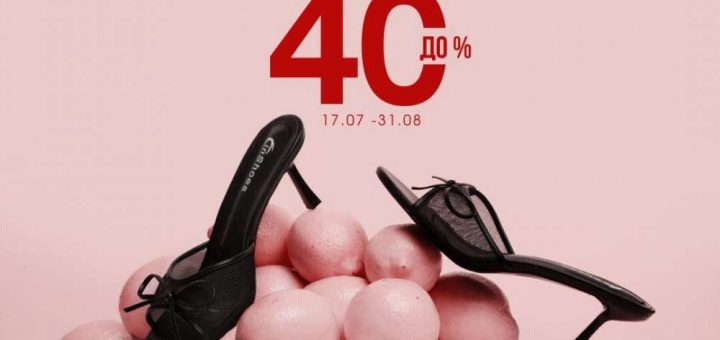 INSHOES розпродаж