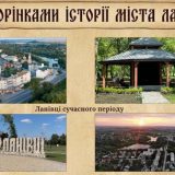 ланівці місто згадка