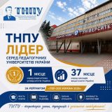 ТНПУ вступ рейтинг