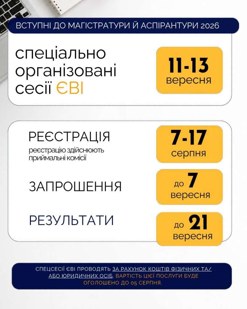вступ 2026 ЄВІ реєстрація шанс