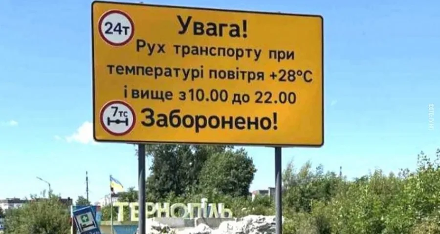 У Тернополі обмежили рух великовагового транспорту в спеку