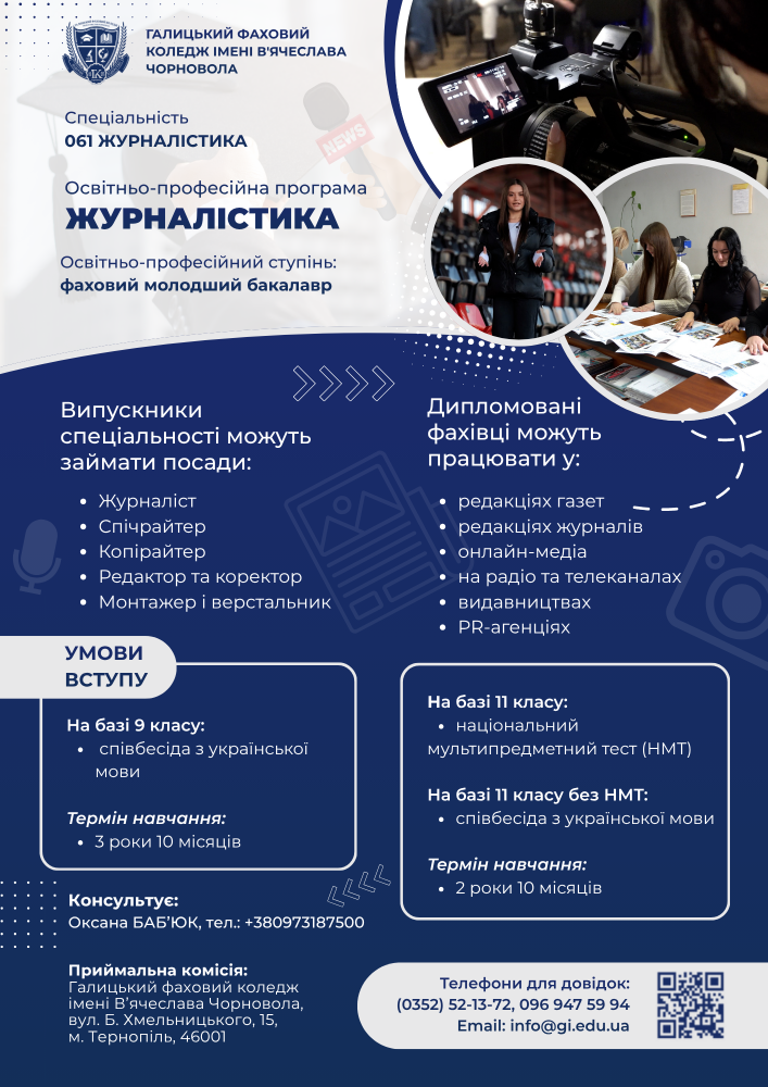 Журналістика 2026