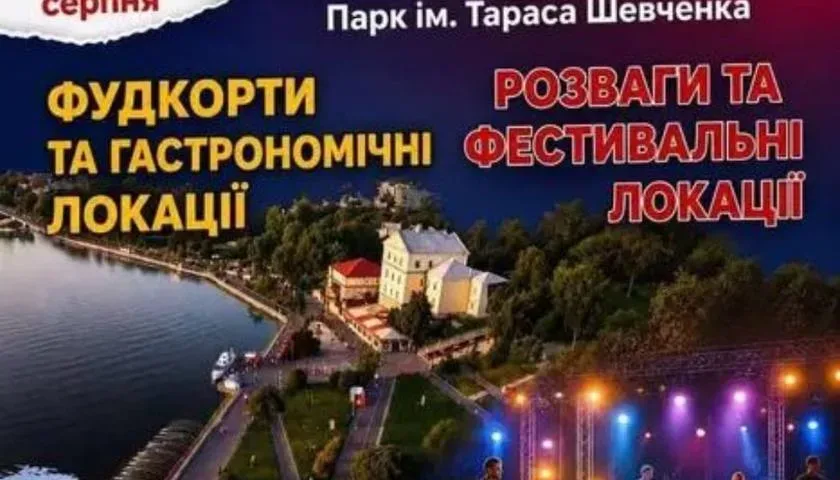 День міста