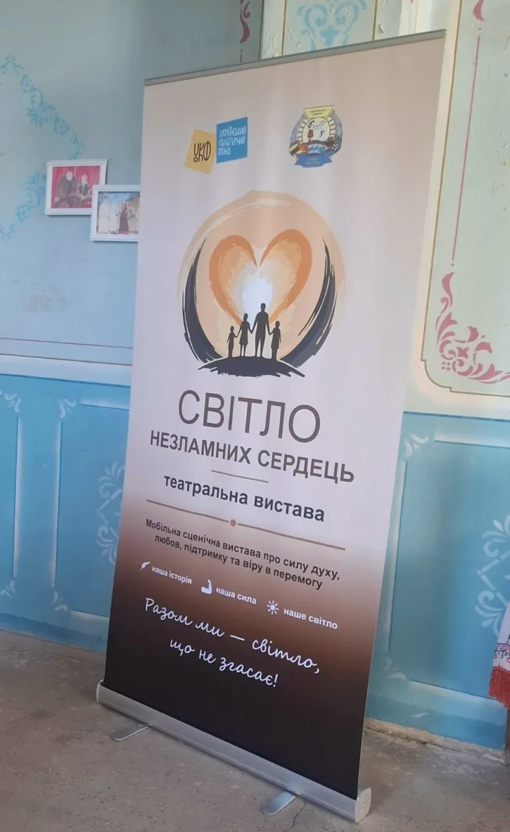 Світло незламних сердець