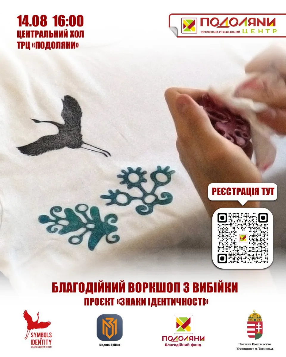 благодійний воркшоп Тернопіль