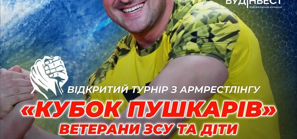 Кубок Пушкарів