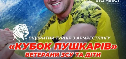 Кубок Пушкарів