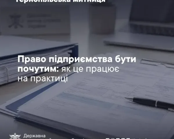 права підприємства перед митницею