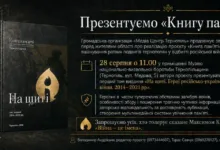 Книга пам’яті Тернопіль