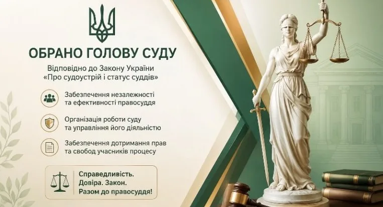 На Тернопільщині обрали нового голову районного суду
