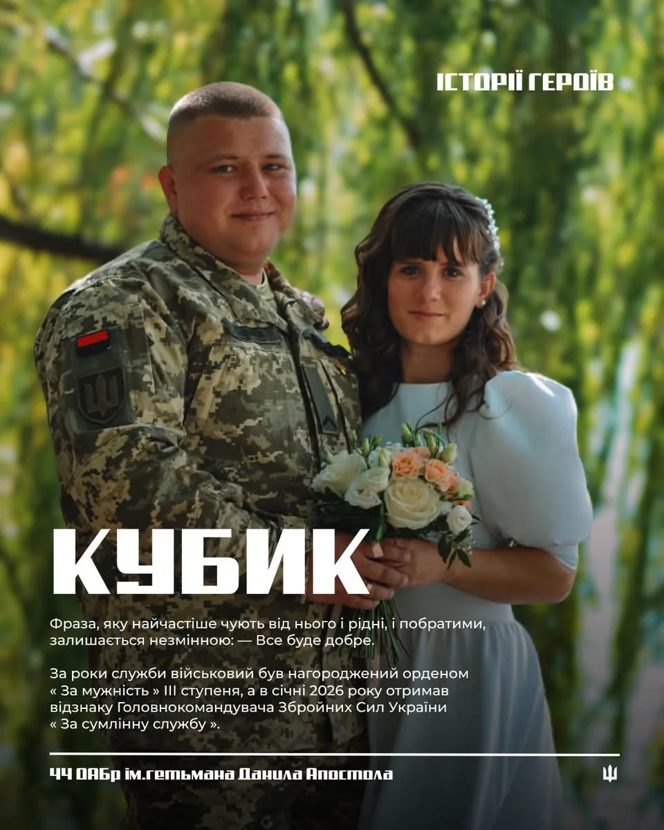 боєць 44 артбригади Кубик