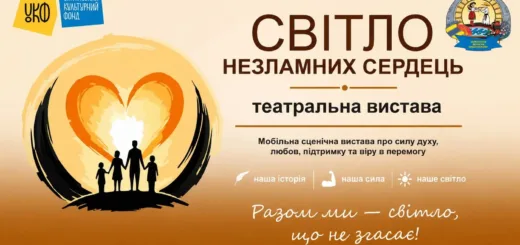 Світло незламних сердець