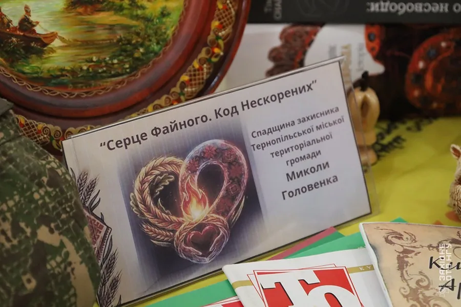 виставка «Серце Файного. Код нескорених»