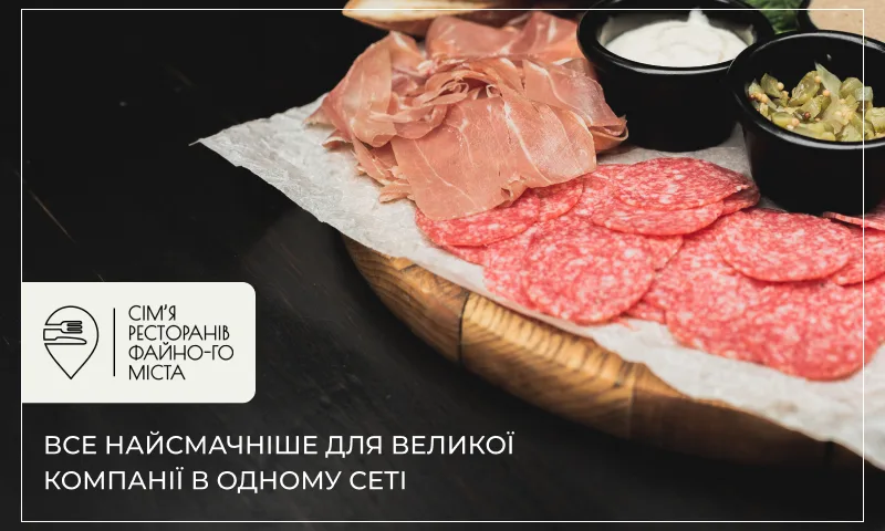 Сети на компанію: як обрати ідеальний варіант для будь-якої події