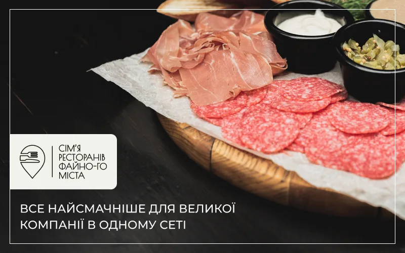 Сети на компанію: як обрати ідеальний варіант для будь-якої події