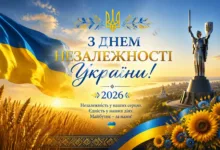 З Днем Незалежності, незламна Україно!