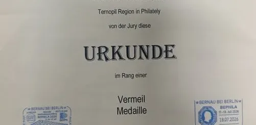Тернопільщина у філателії