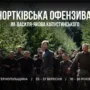 Чортківська Офензива