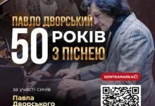 ювілейний концерт Павла Дворського