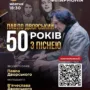ювілейний концерт Павла Дворського