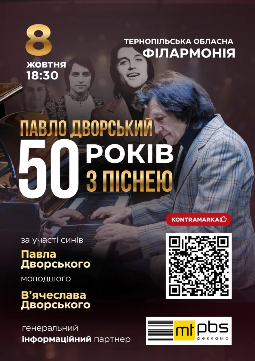 ювілейний концерт Павла Дворського