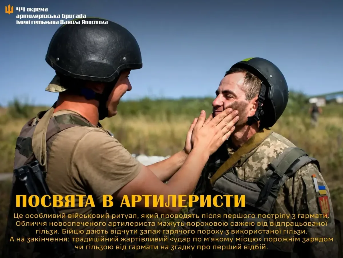 традиції артилеристів