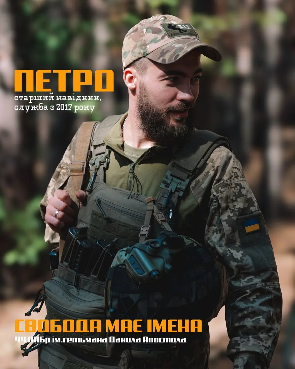 свобода має імена