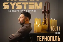 KOZAK SYSTEM у Тернополі