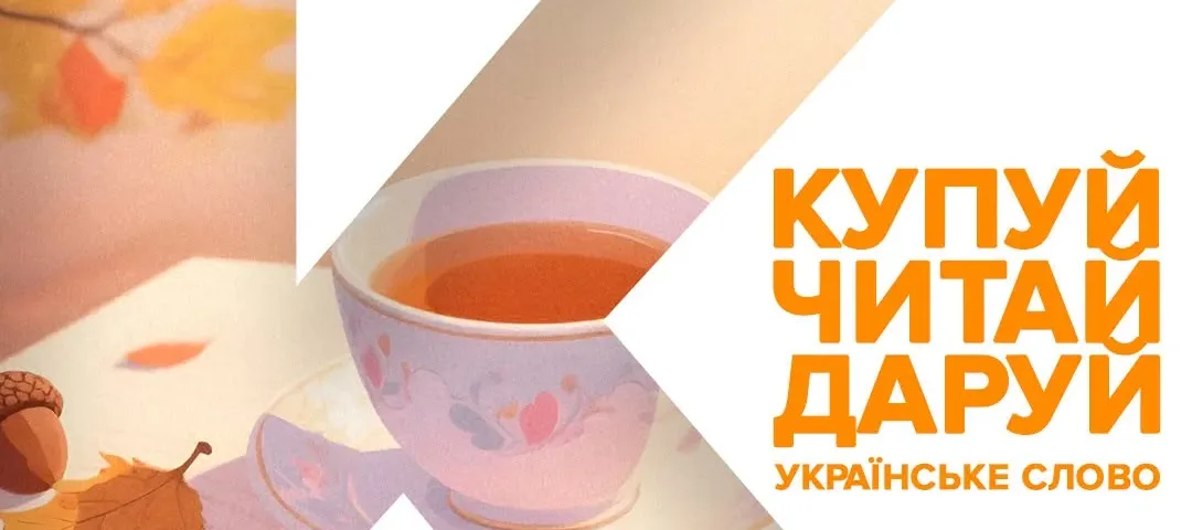 Книгофест «Подоляни» 2026