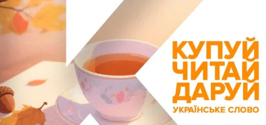 Книгофест «Подоляни» 2026
