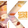Книгофест «Подоляни» 2026