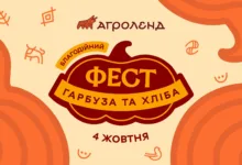 фестиваль гарбуза та хліба «Агроленд»