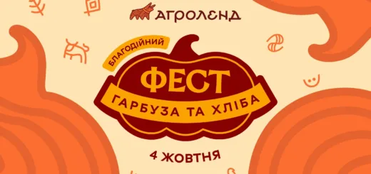 фестиваль гарбуза та хліба «Агроленд»