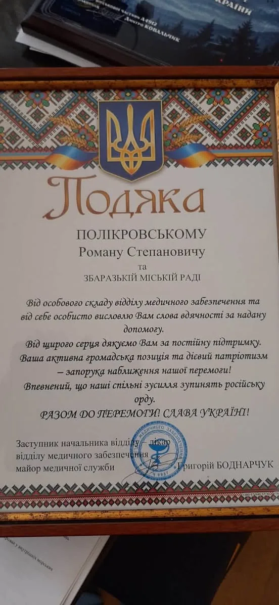 Збаразька громада допомога фронту