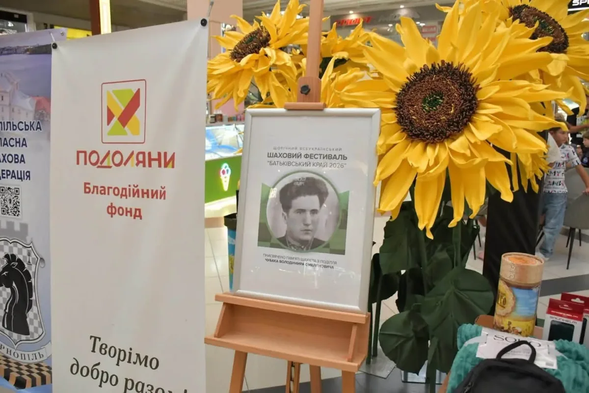 шаховий турнір у Тернополі