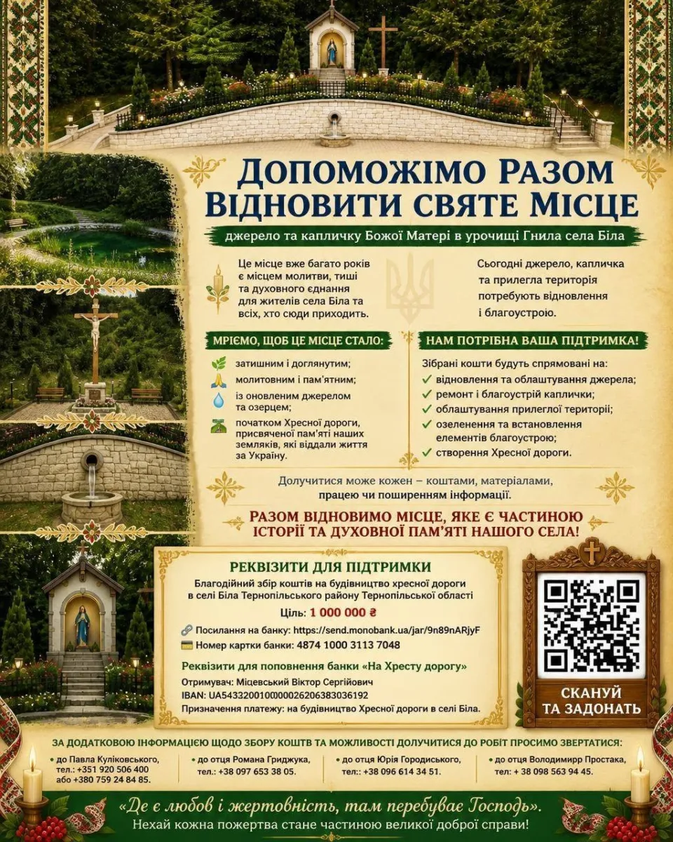 У селі Біла на Тернопільщині відновлюють джерело і капличку Божої Матері