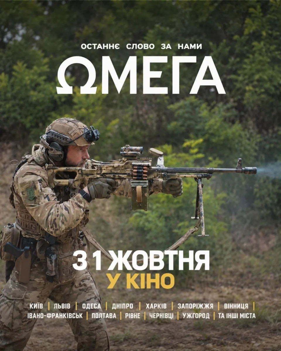 документальний фільм «Омега»