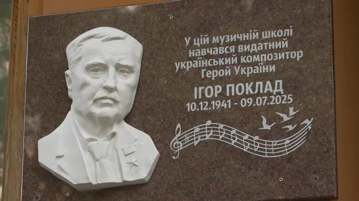У Тернополі відкрили меморіальну дошку Ігорю Покладу