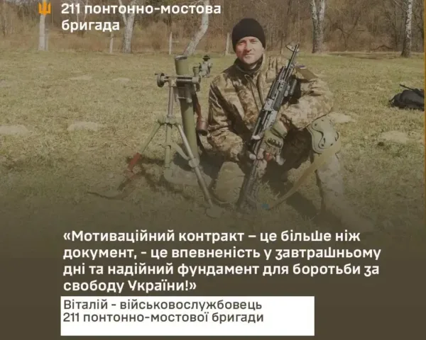 мотиваційний контракт 211 бригада