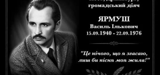 Василь Ярмуш