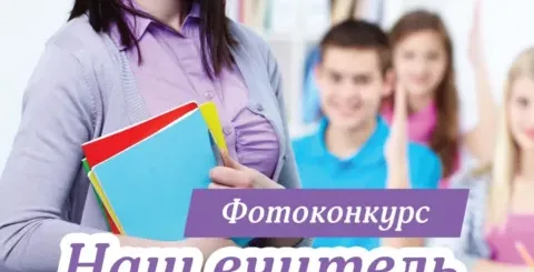 фотоконкурс до Дня вчителя в Тернополі