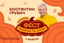 Фест гарбуза та хліба
