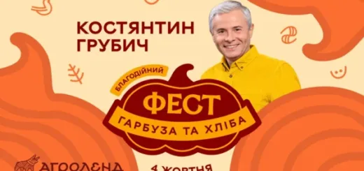 Фест гарбуза та хліба