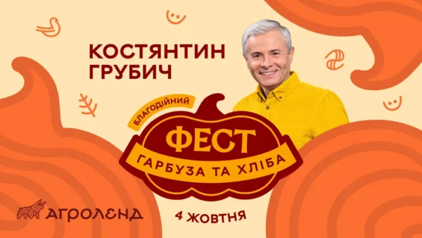 Фест гарбуза та хліба