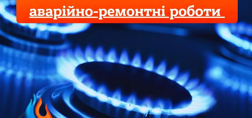 Увага: 2 вересня у селі Грабівці тимчасово відключать газ