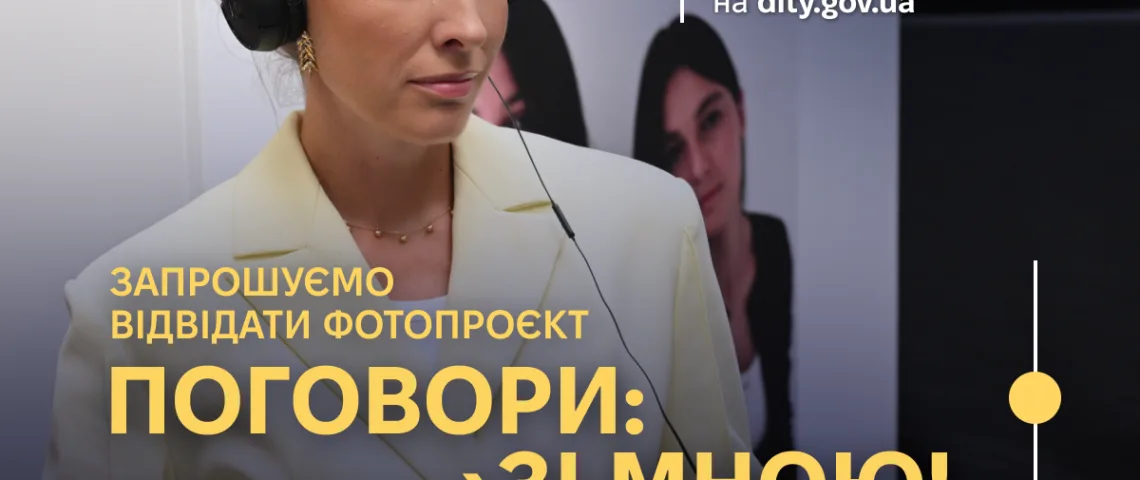 «Поговори зі мною» Тернопіль