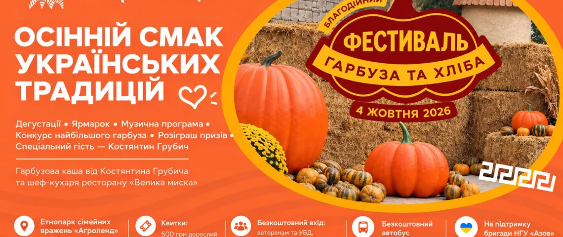 Фестиваль гарбуза та хліба